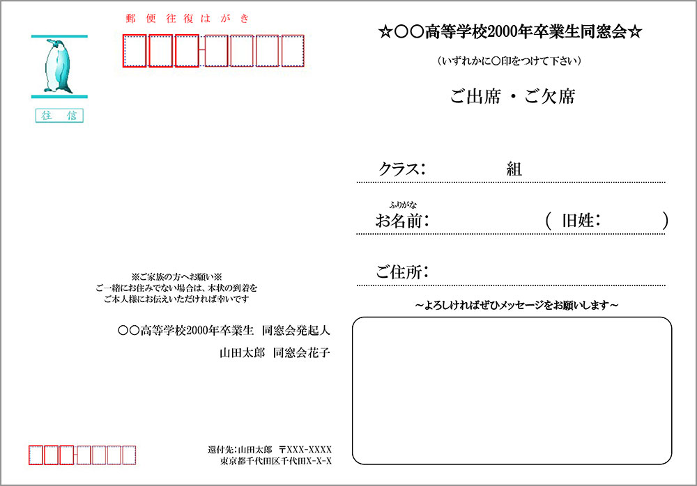 同窓会ハガキのサンプル(表面)
