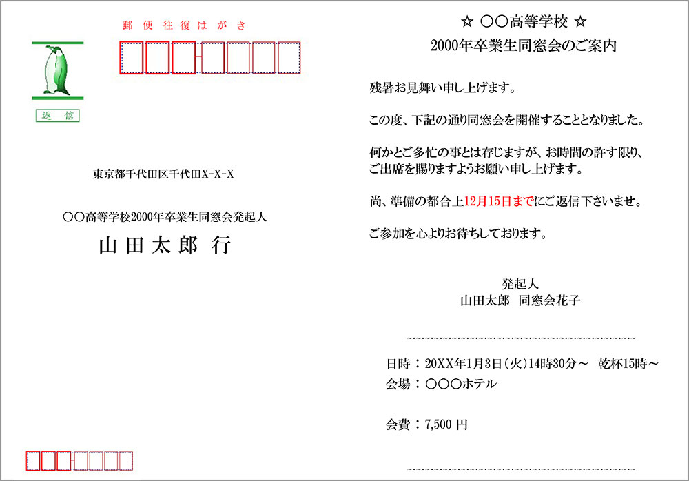 同窓会ハガキのサンプル(裏面)