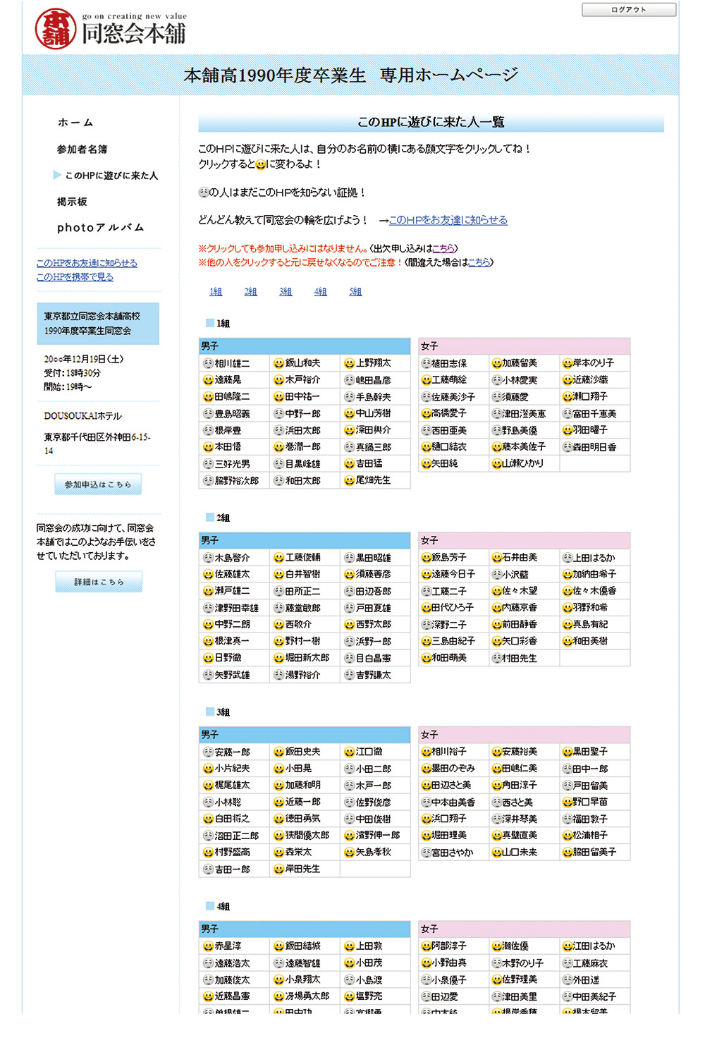 同窓会のホームページ HPに遊びに来た人一覧
