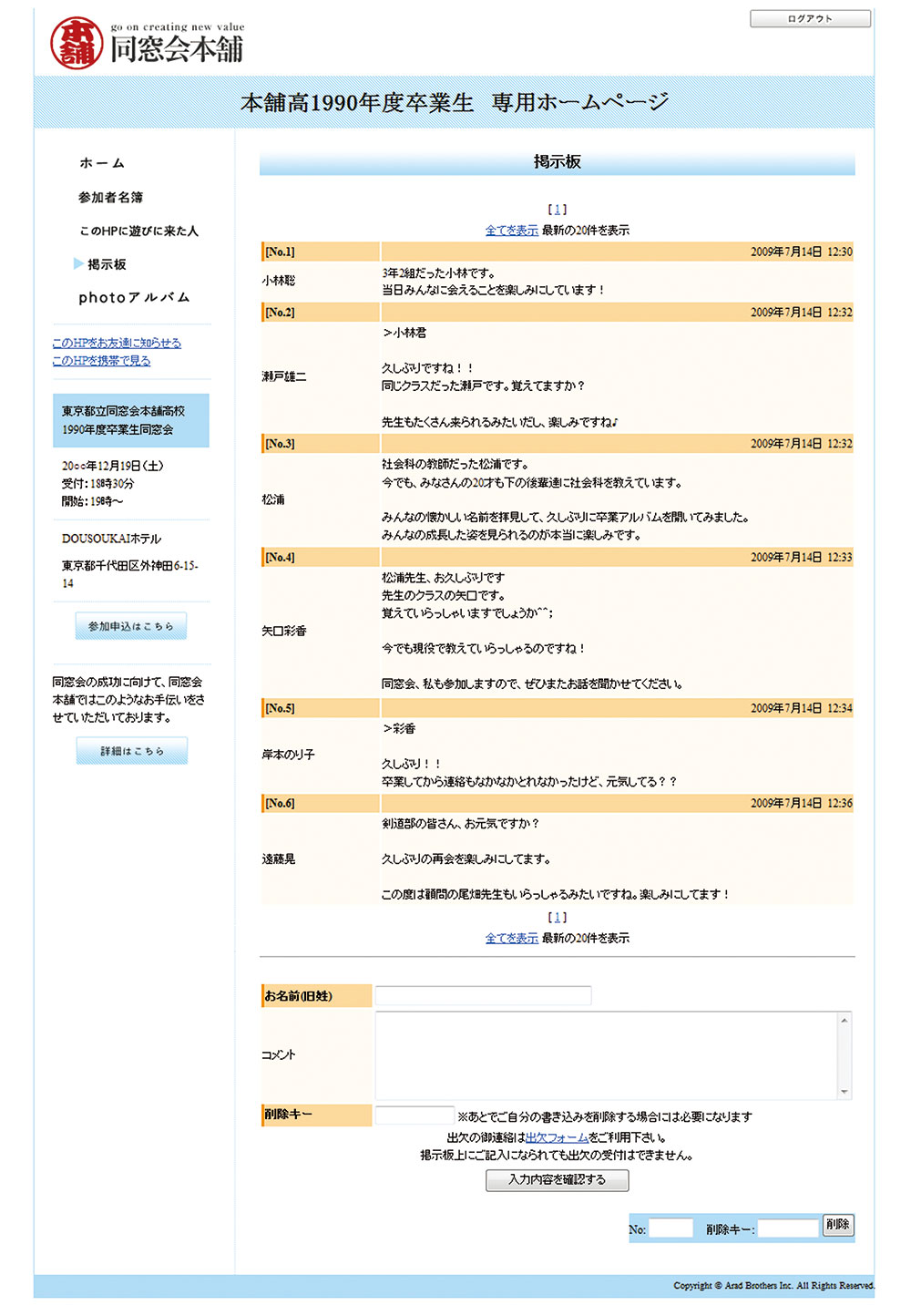 同窓会のホームページ　掲示板