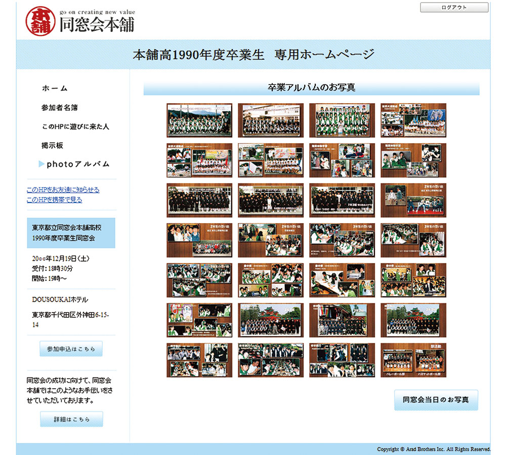 同窓会のホームページ フォトアルバム