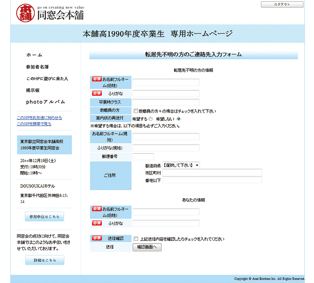 同窓会のホームページ 転居先通知フォーム
