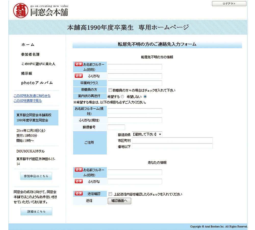 同窓会のホームページ　転居先通知フォーム