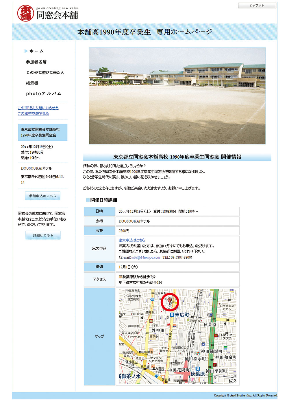 同窓会のホームページ トップ