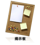 掲示板