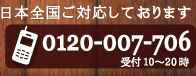 フリーダイヤル