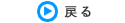 幹事マニュアル