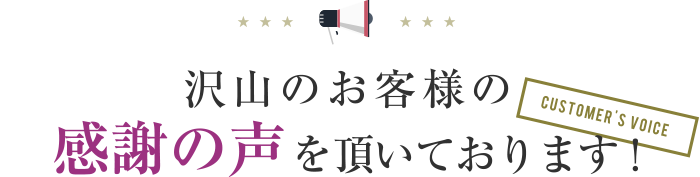 記事を読んだ方々からの声